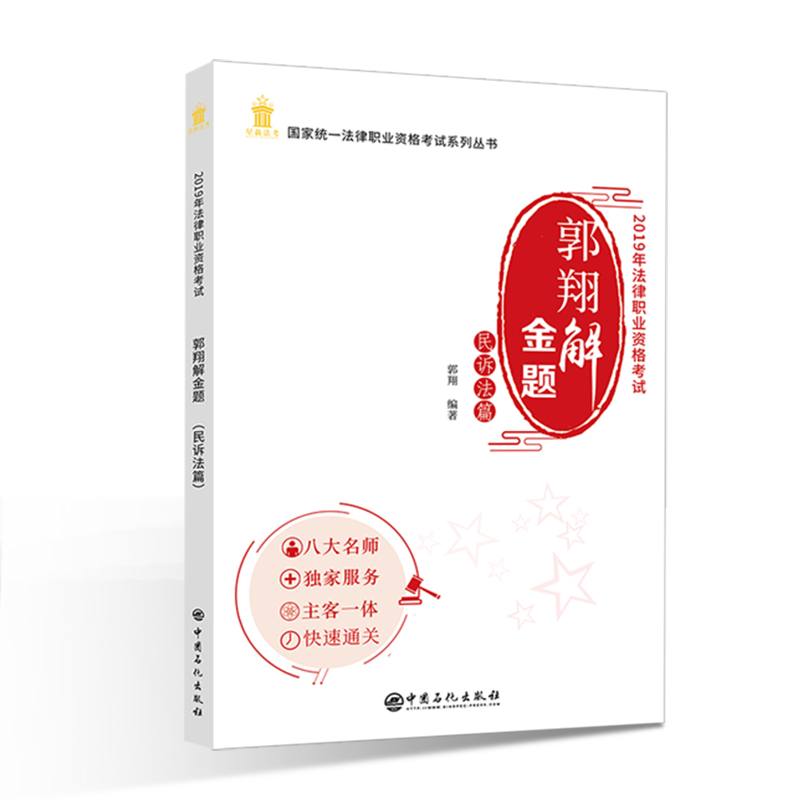 Genuine stock 2019 Test method Guo Xiang People v. Teacher True topic Subject and object one law Vocational qualifications 2019 Test method Judicial Examination teaching material national laws Qualifications Occupation Examination booksin the Books/Magazine/Newspaper , Exam/Teaching material/Thesis , Judicial Examination category - from Buy2taobao.com to provide professional Taobao agent buy service