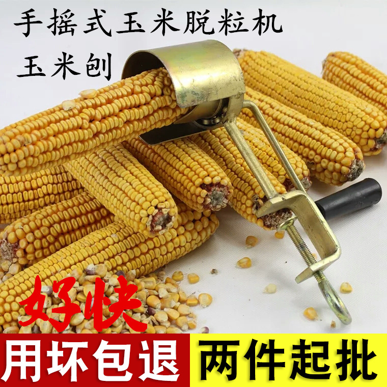 手摇式干玉米苞米脱粒机手动剥玉米神器刨玉米棒子刨家用脱粒器在类目 五金/工具, 手动工具, 其他手动工具, 其它工具中 - 来自Buy2taobao.com提供专业的淘宝代购服务