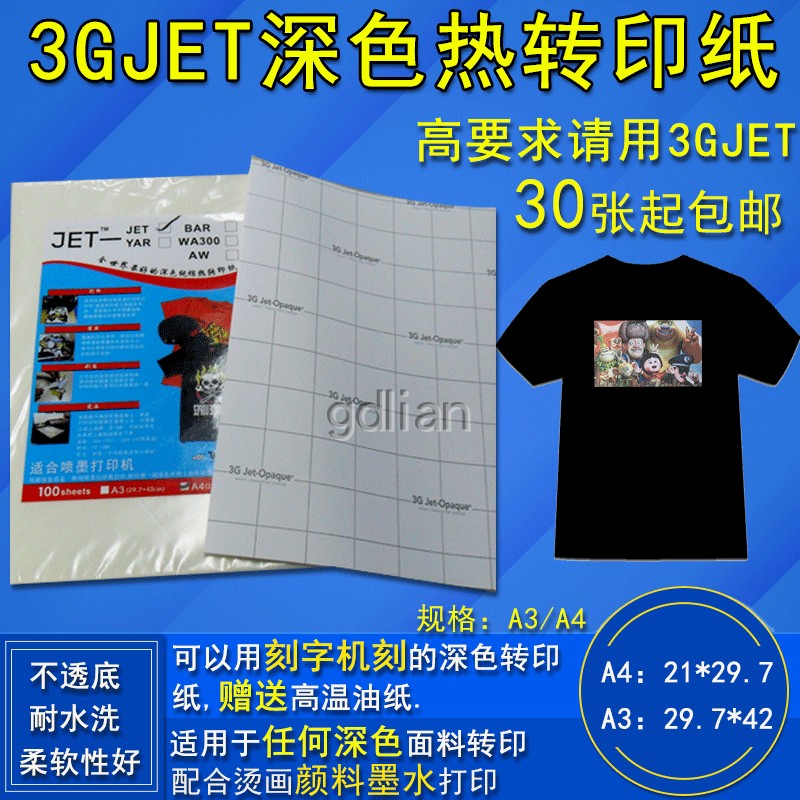 热转印纸 美国进口3GJET深色纯棉纸A3 衣服烫画纸 喷墨印图纸在类目 办公设备/耗材/相关服务, 办公用纸, 打印纸中 - 来自Buy2taobao.com提供专业的淘宝代购服务