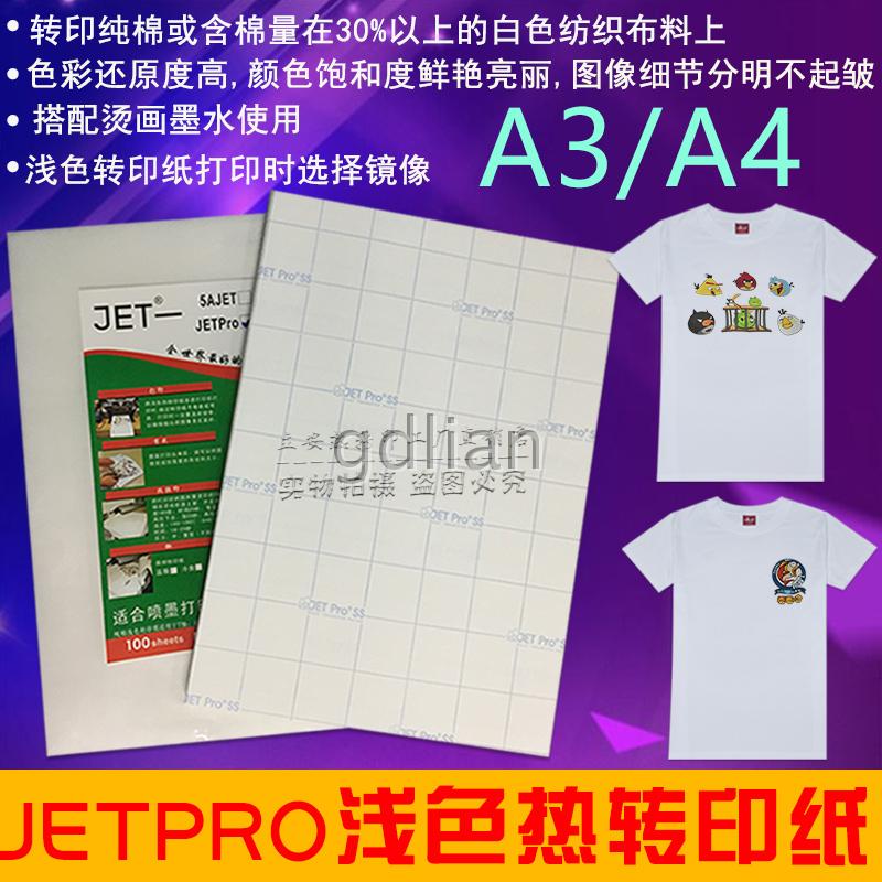 美国JETPRO浅色转印纸 热转印纸喷墨打印纸A4 A3烫画纸在类目 办公设备/耗材/相关服务, 办公用纸, 打印纸中 - 来自Buy2taobao.com提供专业的淘宝代购服务