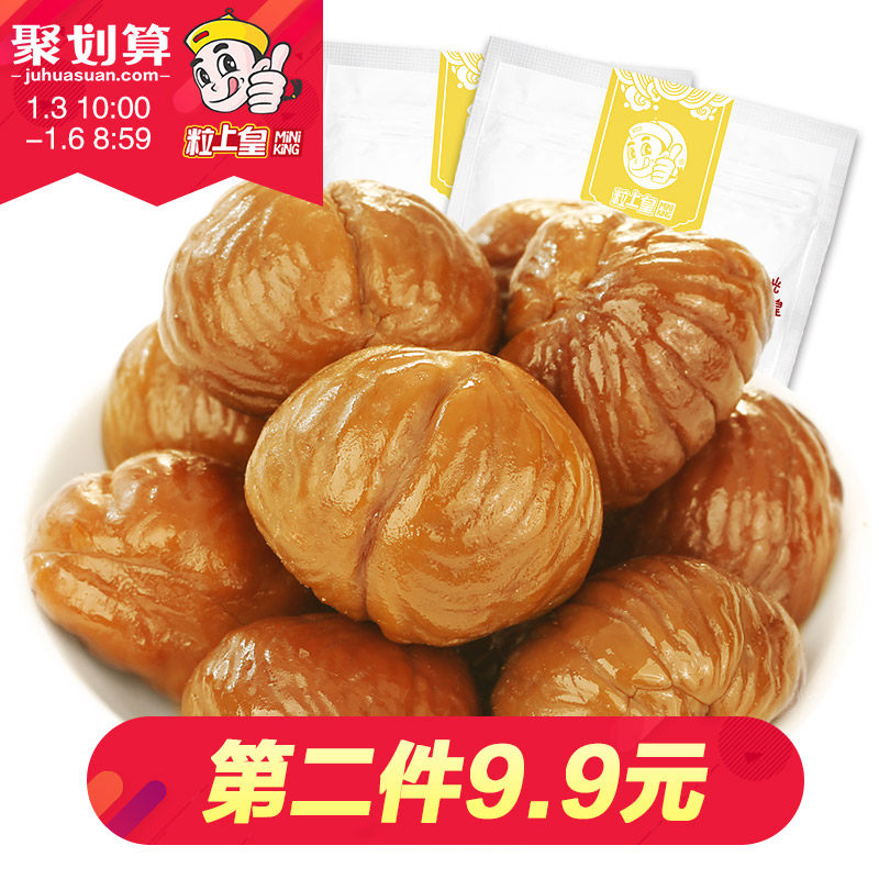 【粒上皇-板栗仁100g*2袋】零食甘栗仁熟栗子仁休闲坚果干果特产
