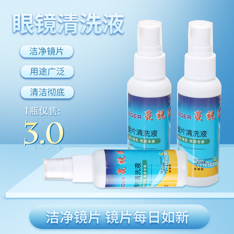 【1瓶装】眼镜片清洗液清洁剂护理液手机电脑屏幕喷雾洗眼镜液水|msdalam kategori ZIPPO/Swiss Army Knife/cermin mata, Cermin mata aksesori, ejen penjagaan, ejen cermin mata penjagaan - dari Buy2taobao.com untuk memberikan perkhidmatan ejen Taobao profesional membeli