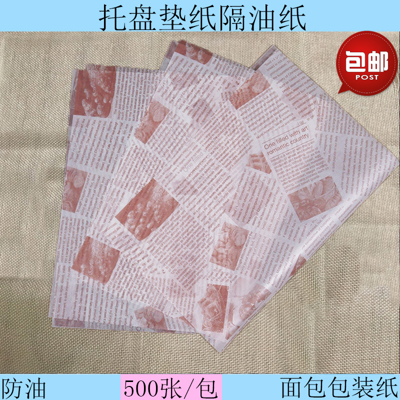 面包盘用面包纸 吸油纸 烘焙纸 防油垫纸 面包木托盘面包装专用纸|ruв категории кухня/посуда, барбекю/выпечка утварь, выпечка diy приборов, бумага для выпечки - от Buy2taobao.com для оказания профессиональной услуги покупки агента Taobao