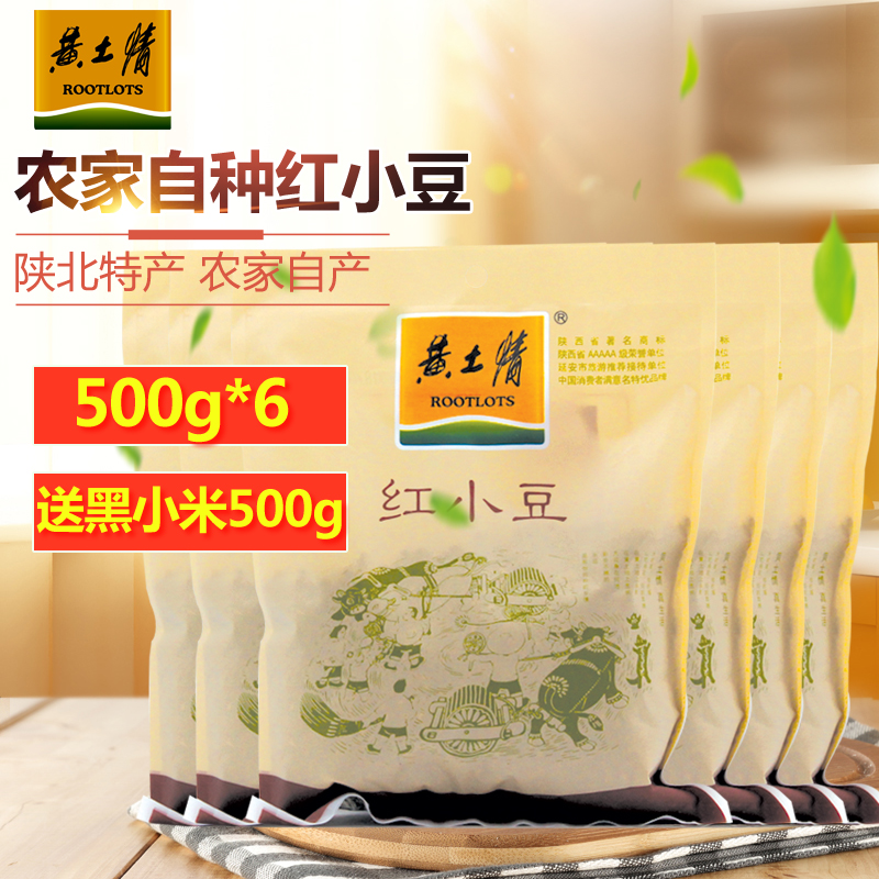 黃土情農家自産紅小豆500g*6+500g黑小米在類目 糧油米麪/南北乾貨/調味品, 米/麪粉/雜糧, 豆類, 其它中 - 來自Buy2taobao.com提供專業的淘寶代購服務