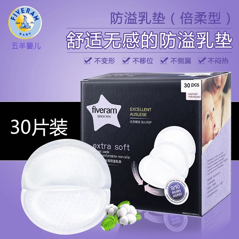 五羊妈咪长效防溢乳垫(倍柔型)30片一次性盒装透气夏在类目 孕妇装/孕产妇用品/营养, 妈妈产前产后用品, 防溢乳垫中 - 来自Buy2taobao.com提供专业的淘宝代购服务
