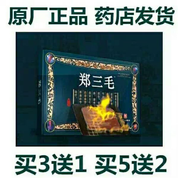 San Mao Neck and shoulder Low back pain Magnetotherapy Plaster Muscles and bones Pain Therapy 3152 quality goodsin the Home Daily , Protective Equipment , Eye stickers category - from Buy2taobao.com to provide professional Taobao agent buy service