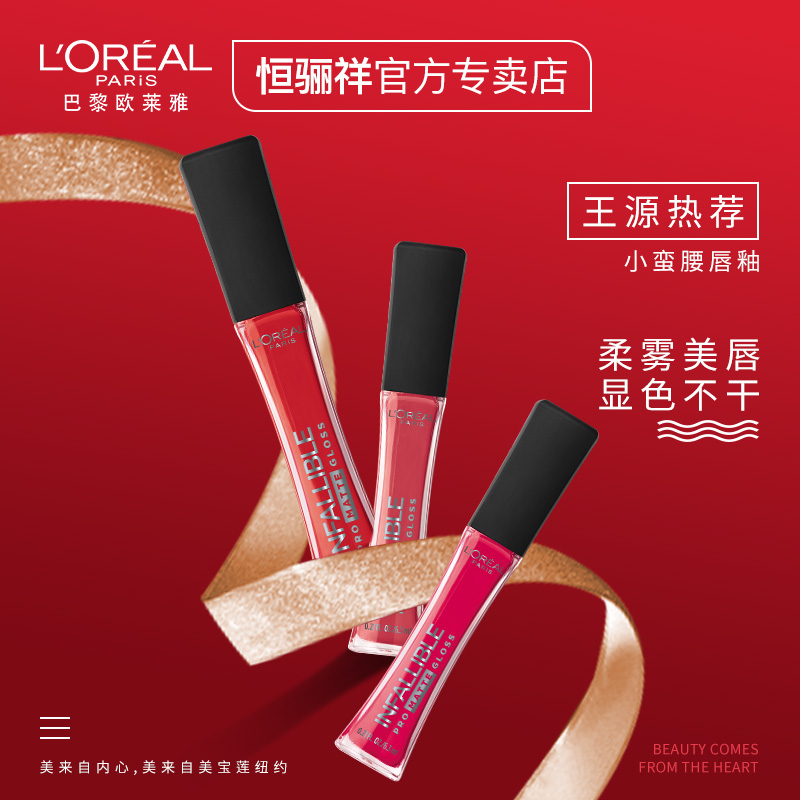 歐萊雅口紅王源色小蠻腰唇釉314 308 顏九的口紅旗艦店官網正品在類目 彩妝/香水/美妝工具, 脣彩/脣蜜中 - 來自Buy2taobao.com提供專業的淘寶代購服務