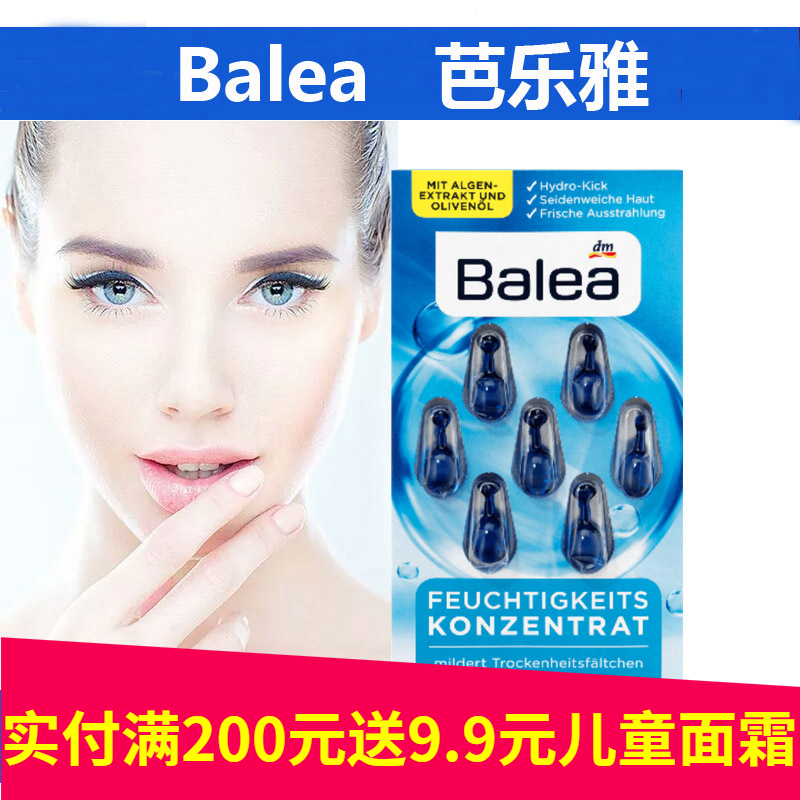 德国芭乐雅balea玻尿酸橄榄油海藻精华胶囊深度滋润补水保湿7粒装在类目 美容护肤/美体/精油, 面部精华中 - 来自Buy2taobao.com提供专业的淘宝代购服务