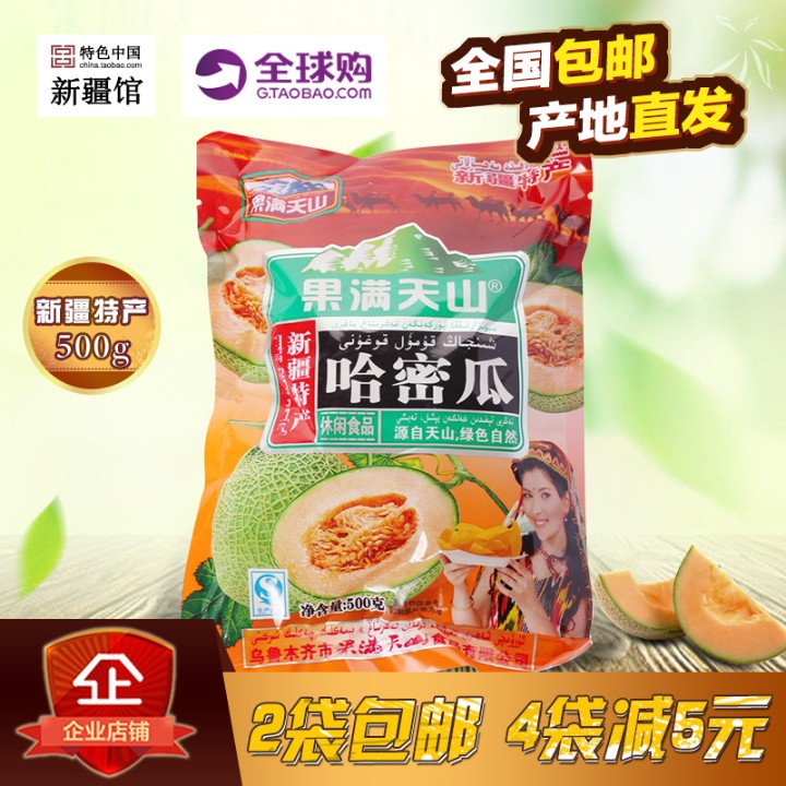 Xinjiang Hami melon 500g If the sky Mountain Preserved fruit new goods dried fruit Desert snacks Nativein the Snacks/Nuts/Specialty , Confection/Class dates/Plum/Dried fruit , Cantaloupe dry category - from Buy2taobao.com to provide professional Taobao agent buy service