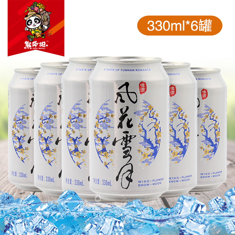 330ml*6听云南大理风花雪月大理啤酒风花雪月啤酒风花雪月啤酒|ruв категории вино, пиво - от Buy2taobao.com для оказания профессиональной услуги покупки агента Taobao