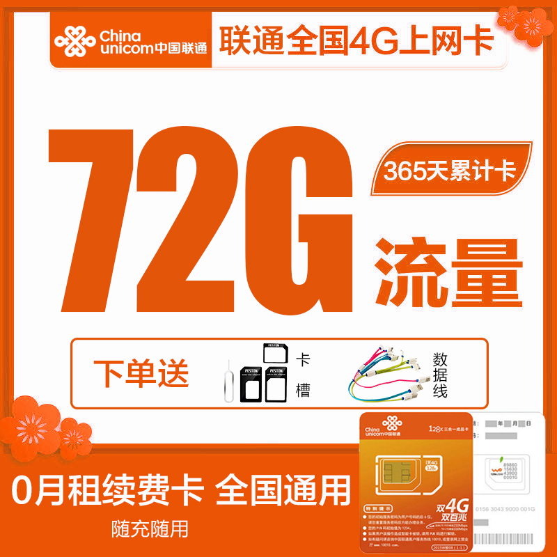 上海联通3G4G资费卡 上网卡 全国6G/12G/24G/36G/60G/72G包年套餐在类目 手机号码/套餐/增值业务, 新入网手机号套餐, 中国联通新号码套餐中 - 来自Buy2taobao.com提供专业的淘宝代购服务