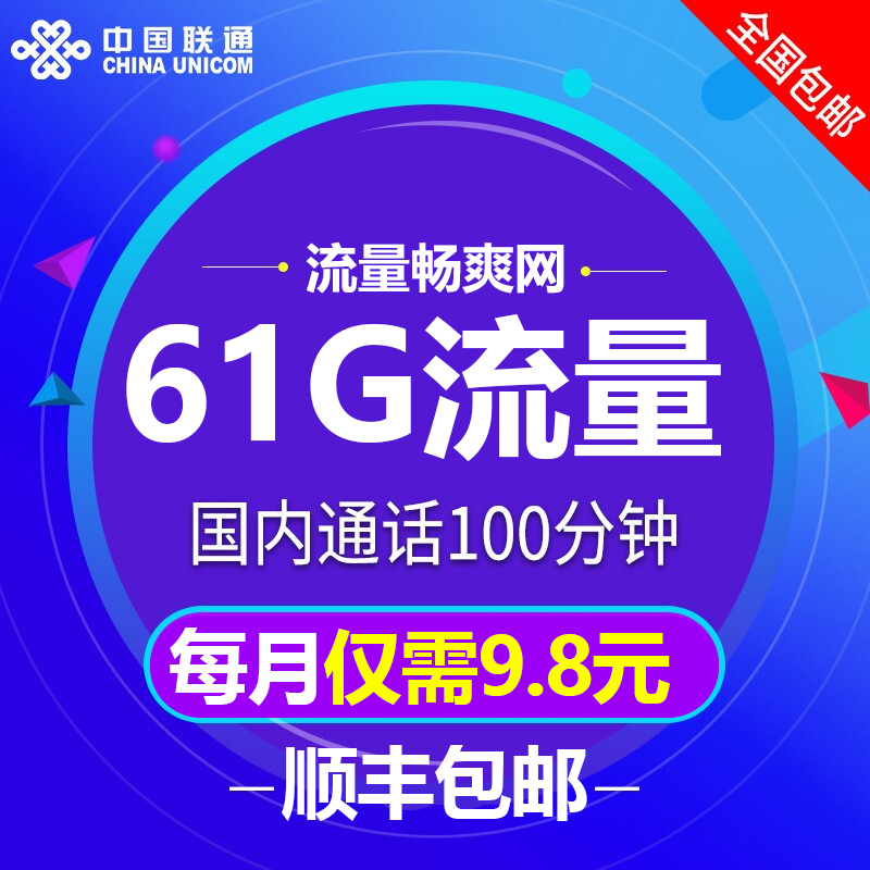 联通4G大爽卡大王卡米粉卡大流量上网卡移动手机卡电话卡全国通用在类目 手机号码/套餐/增值业务, 新入网手机号套餐, 中国联通新号码套餐中 - 来自Buy2taobao.com提供专业的淘宝代购服务