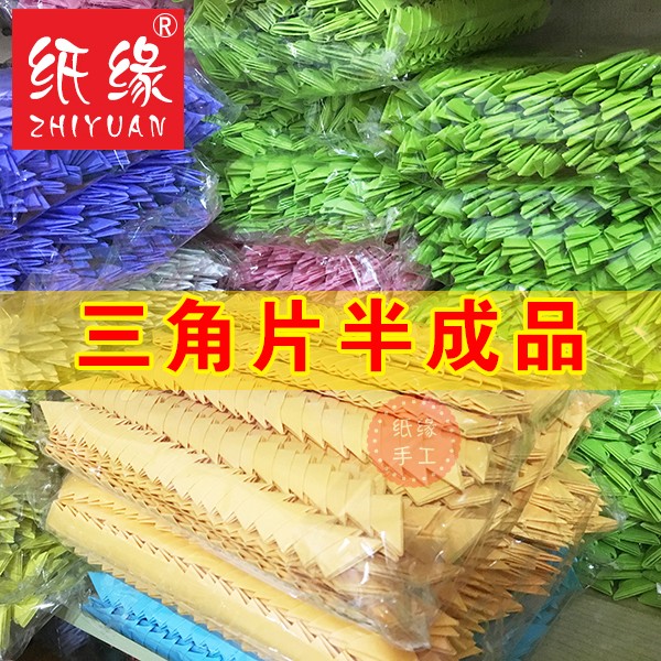 纸缘三角插纸学生手工作业3*5CM折的三角半成品拼装玩具36色可选|msdalam kategori Toy/bayi/teka-teki/blok bangunan/model, Buatan tangan/DIY kreatif, origami/buku kertas-potong - dari Buy2taobao.com untuk memberikan perkhidmatan ejen Taobao profesional membeli