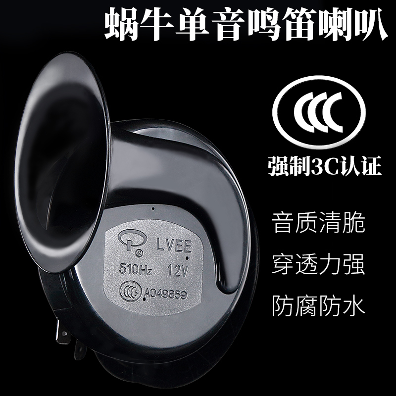 currency motorcycle Snail horn 12V Electric vehicle waterproof refit Warning whistle automobile Horn fittingsin the Motorcycle/Equipment/Fitting , Motorcycle Accessories , Motorcycle Speakers/Sound category - from Buy2taobao.com to provide professional Taobao agent buy service