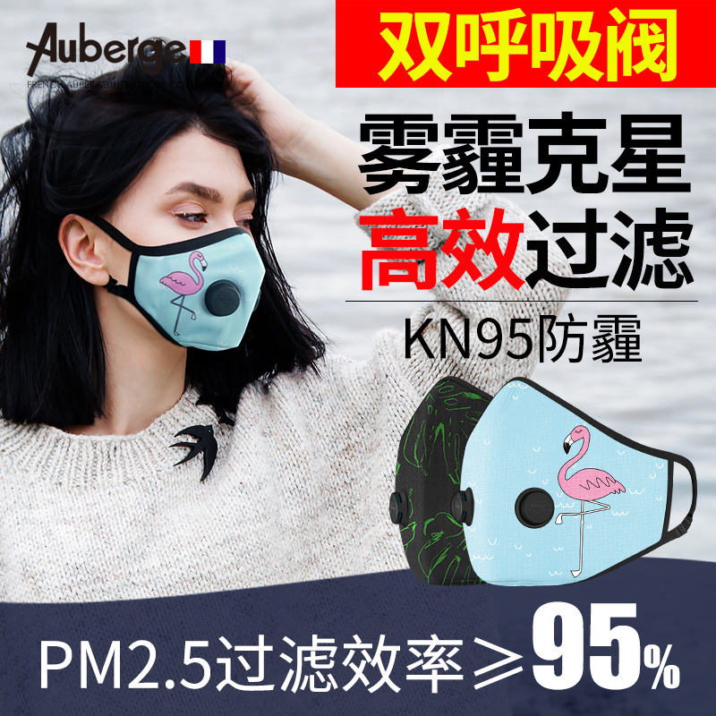Auberge防雾霾口罩儿童防尘透气易呼吸pm2.5男女冬防工业粉尘在类目 居家日用, 防护用品, 口罩中 - 来自Buy2taobao.com提供专业的淘宝代购服务