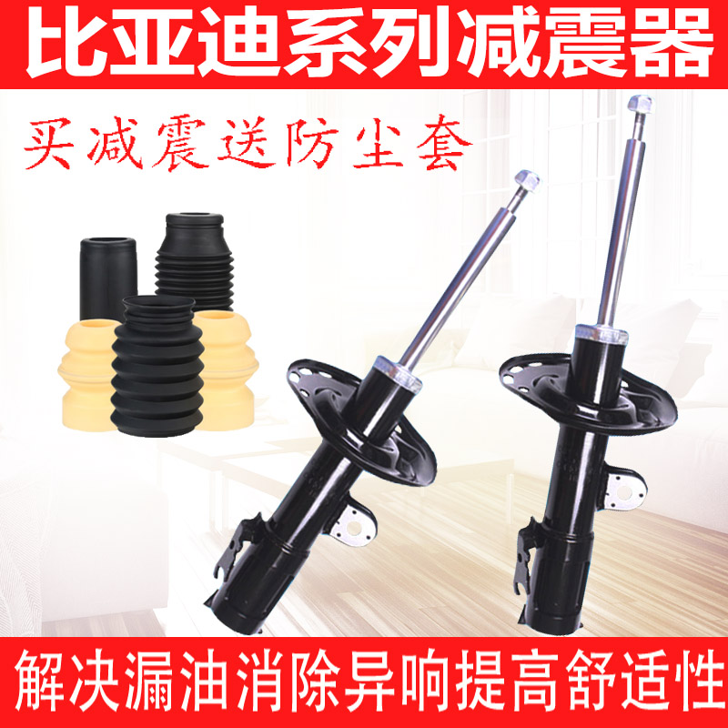 比亚迪F3L3G3前后减震器M6S6F6F0避震吉利帝豪远景海景避震机正品在类目 汽车/用品/配件/改装, 汽车零配件, 悬挂系统, 减震中 - 来自Buy2taobao.com提供专业的淘宝代购服务