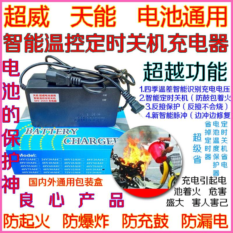 电动车超威天能电池通用48V60V72V20AH三轮车智能定时关机充电器在类目 电动车/配件/交通工具, 电动车装备区, 电动车充电器中 - 来自Buy2taobao.com提供专业的淘宝代购服务