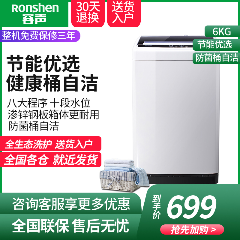 Ronshen/容声 XQB60-L1028 6公斤kg全自动波轮家用出租房洗衣机|ruв категории большой бытовой техники, стиральная машина - от Buy2taobao.com для оказания профессиональной услуги покупки агента Taobao