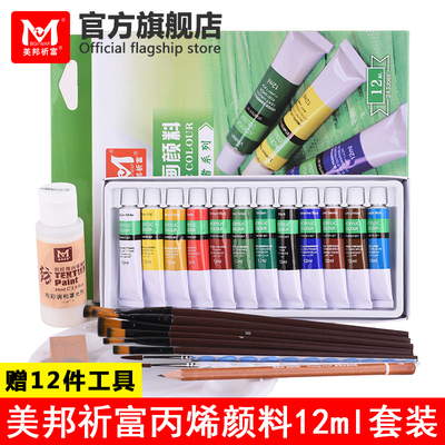 美邦祈富丙烯颜料 彩绘24色套装涂鸦墙绘手绘颜料衣服球鞋鹅卵石t恤石头帆布鞋绘画美邦颜料丙烯套装初学者