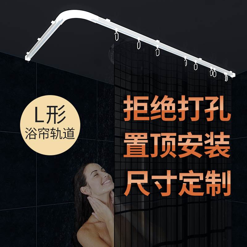 L形浴帘轨道吸顶轨道免打孔浴帘套装浴帘杆干湿分离弧形转角隔断在类目 家庭/个人清洁工具, 卫浴用具/卫浴配件, 浴帘中 - 来自Buy2taobao.com提供专业的淘宝代购服务