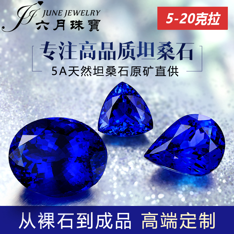 5A natural Tanzanite Loose Abstaining face 5-20 Carat blue gemstone Ring Pendant Necklace Female models Choi Bao customizedin the Jewelry/Diamond/Jade/Gold , Colored stones/Precious stones , Other category - from Buy2taobao.com to provide professional Taobao agent buy service