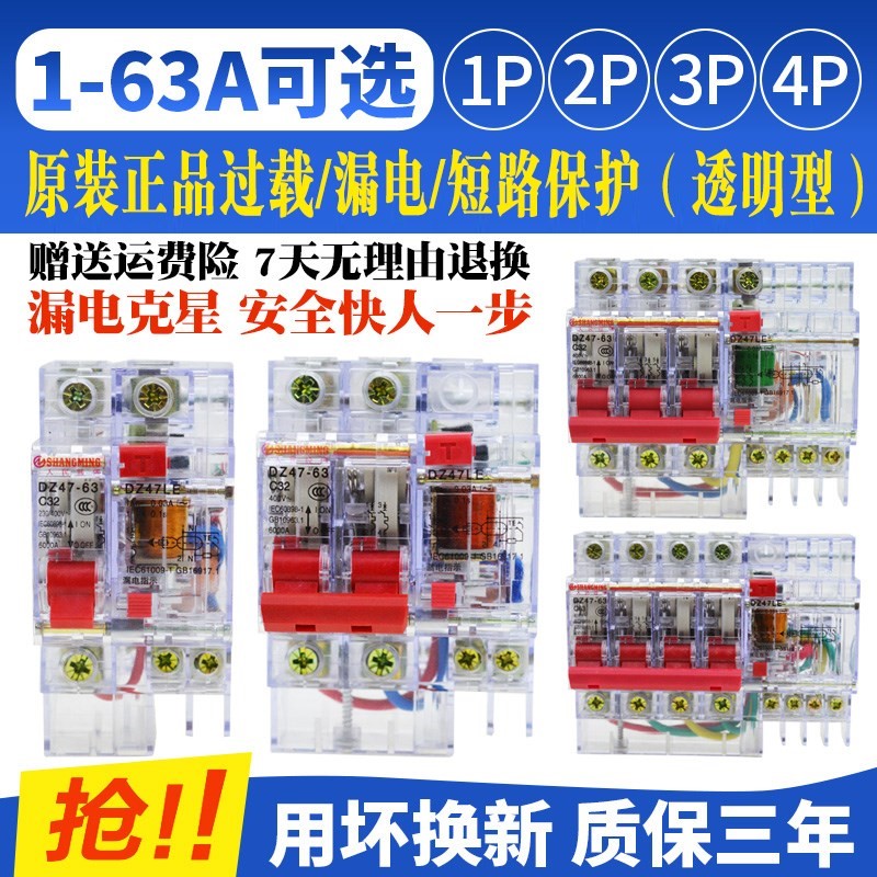 DZ47LE-63 Circuit Breaker Transparent switch Air opening household Protector 2P 3P 63A Originalin the Electronic/Electrician , Breaker , Leakage protection category - from Buy2taobao.com to provide professional Taobao agent buy service