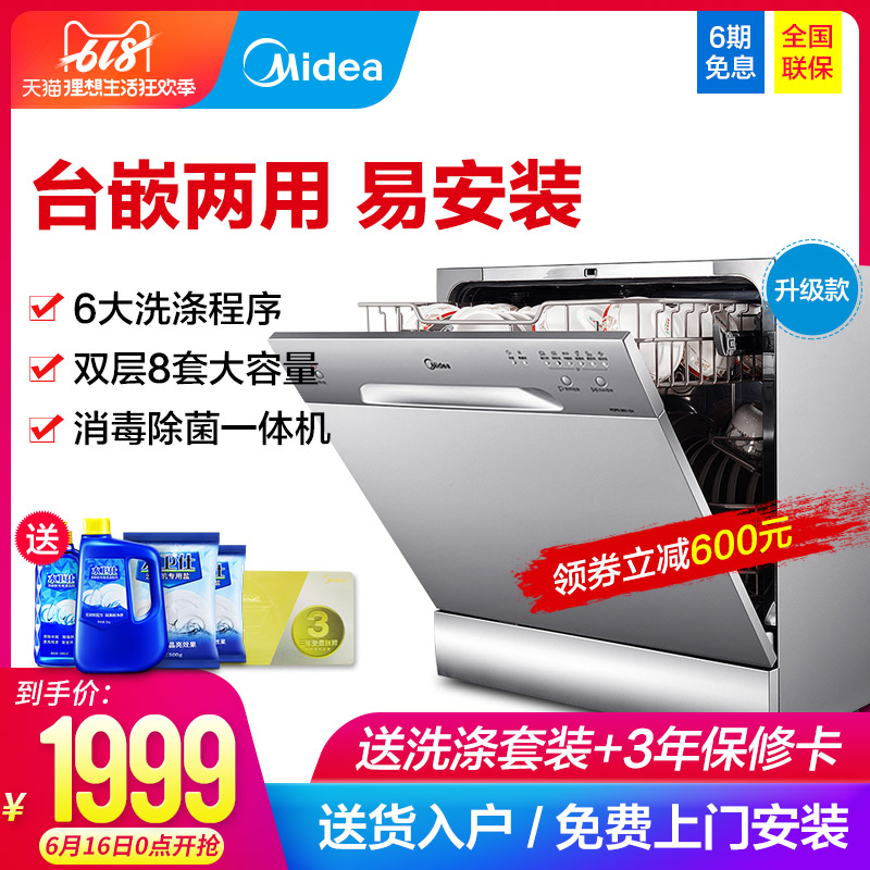 Midea/美的 WQP8-3801-CN洗碗机家用全自动台式嵌入式8套刷碗机|ruв категории большой бытовой техники, кухня большой электрический, посудомоечная машина - от Buy2taobao.com для оказания профессиональной услуги покупки агента Taobao