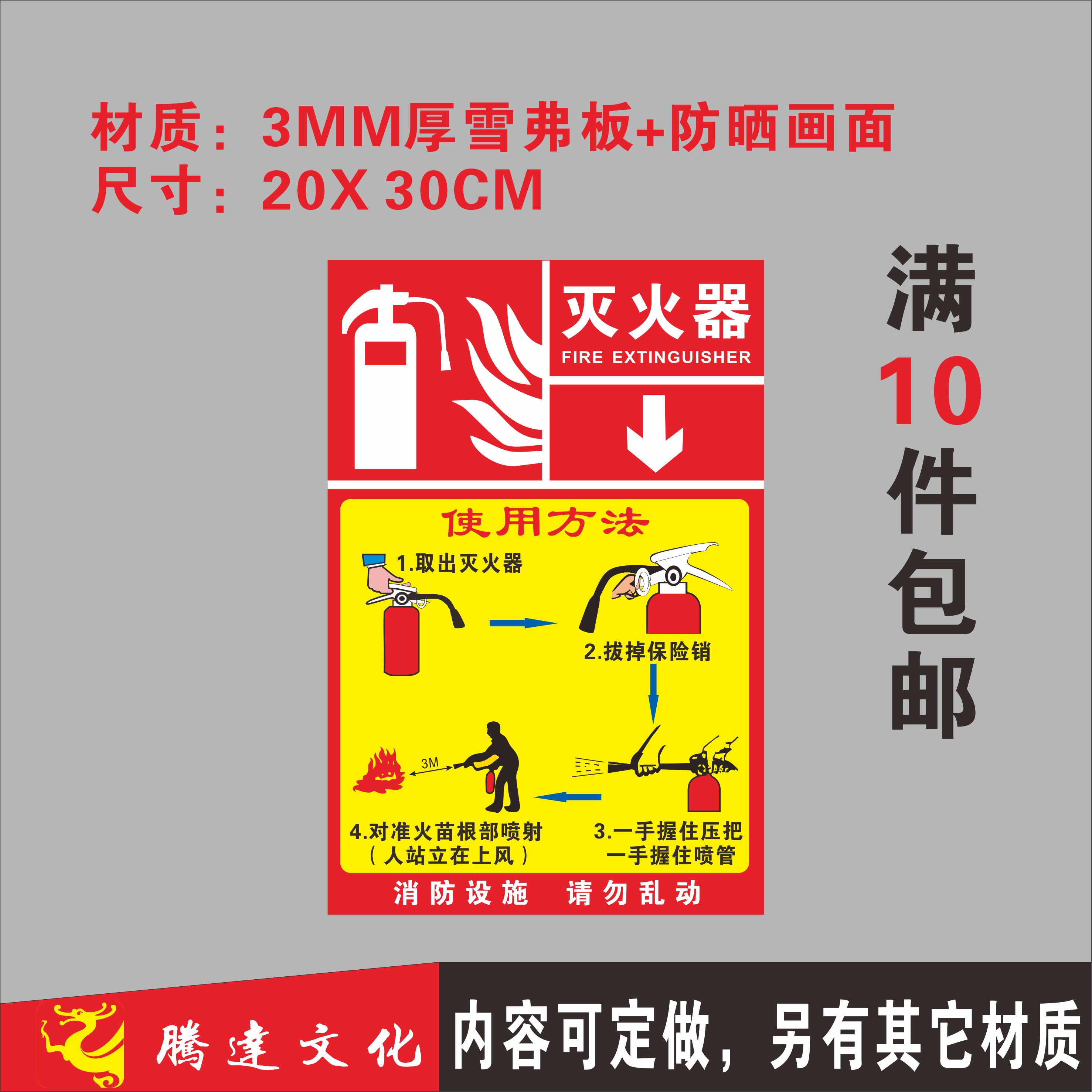 灭火器使用方法说明指南标识标示贴消防器材指示牌安全警示标志牌