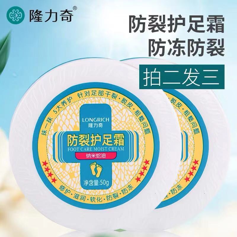 隆力奇脚后跟干裂脚裂膏脱皮防裂滋润保湿护足霜裂口修复皲裂开裂在类目 美容护肤/美体/精油, 足部护理, 足霜中 - 来自Buy2taobao.com提供专业的淘宝代购服务