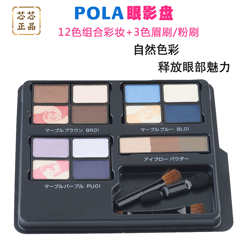 速发包邮日本POLA宝丽眼影一体型试用盘正装规格12色加三色眉粉|ruв категории Косметика, тени - от Buy2taobao.com для оказания профессиональной услуги покупки агента Taobao