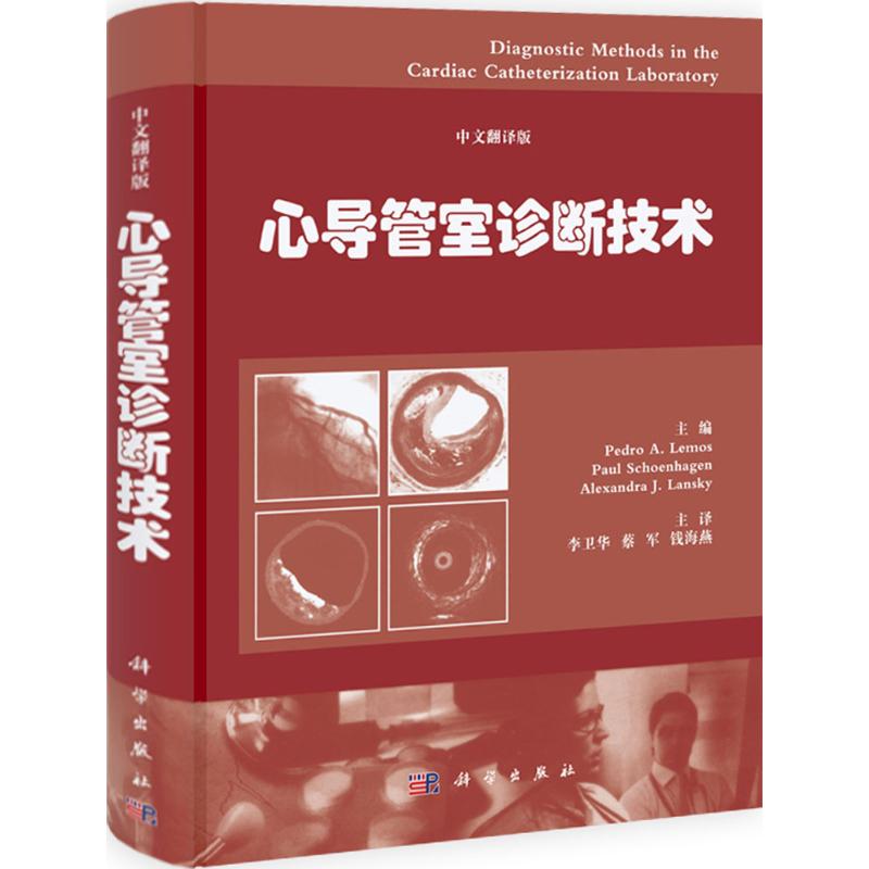 心导管室诊断技术(中文翻译版) 雷姆斯 科学出版社9787030308160 正版书籍2011年05月出版|msdalam kategori buku/Magazine/akhbar, Kesihatan perubatan, ubat lain - dari Buy2taobao.com untuk memberikan perkhidmatan ejen Taobao profesional membeli