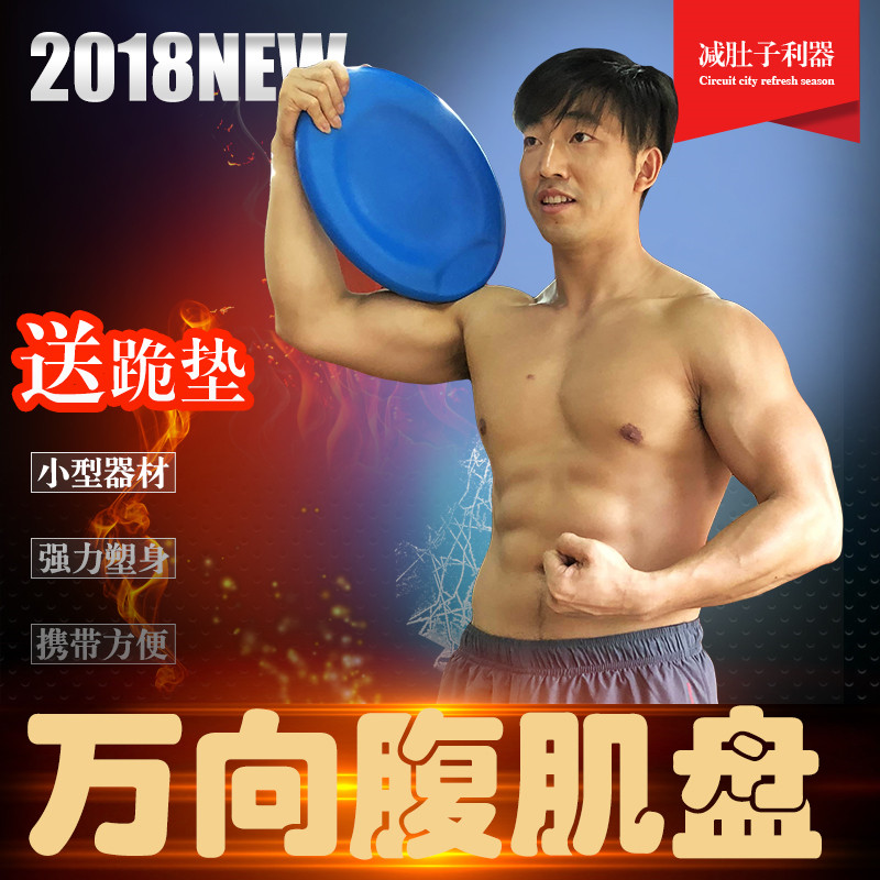 家用健腹盘健身四轮滑盘男士腹肌万向训练器材减肚虐腹神器卷腹机在类目 运动/瑜伽/健身/球迷用品, 踏步机/中小型健身器材, 健腹轮/健腹器中 - 来自Buy2taobao.com提供专业的淘宝代购服务