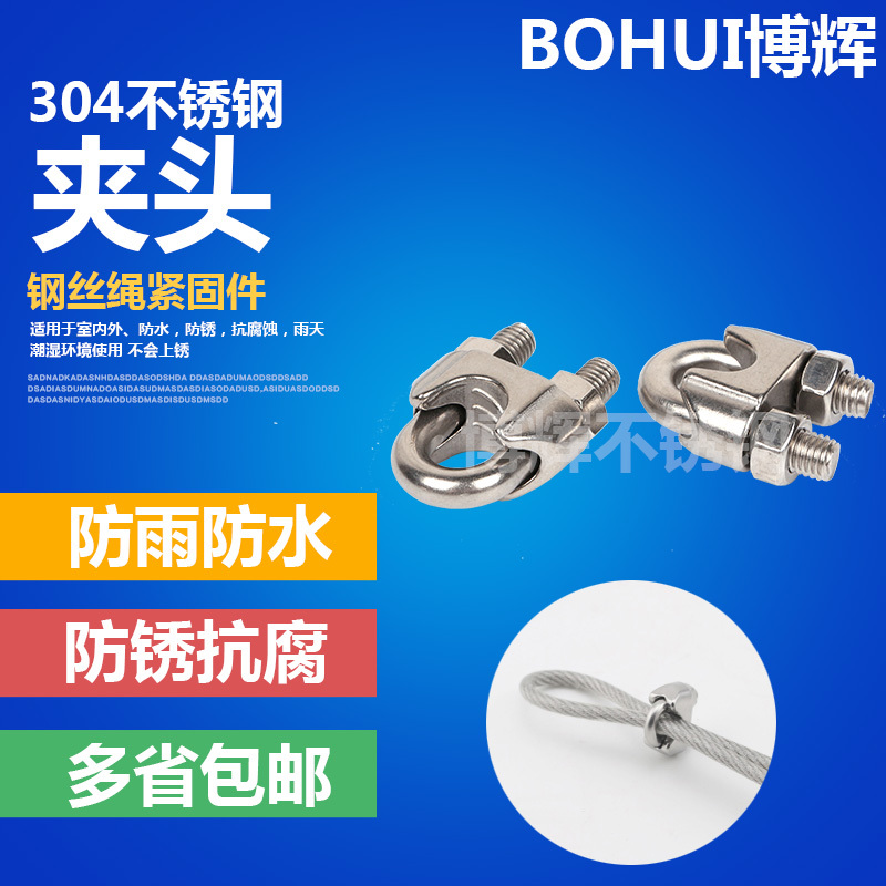博辉卡头304不锈钢钢丝绳卡头 钢丝绳夹头 U型夹 锁扣 猫爪M2-M32在类目 五金/工具, 紧固件, 其它紧固件中 - 来自Buy2taobao.com提供专业的淘宝代购服务