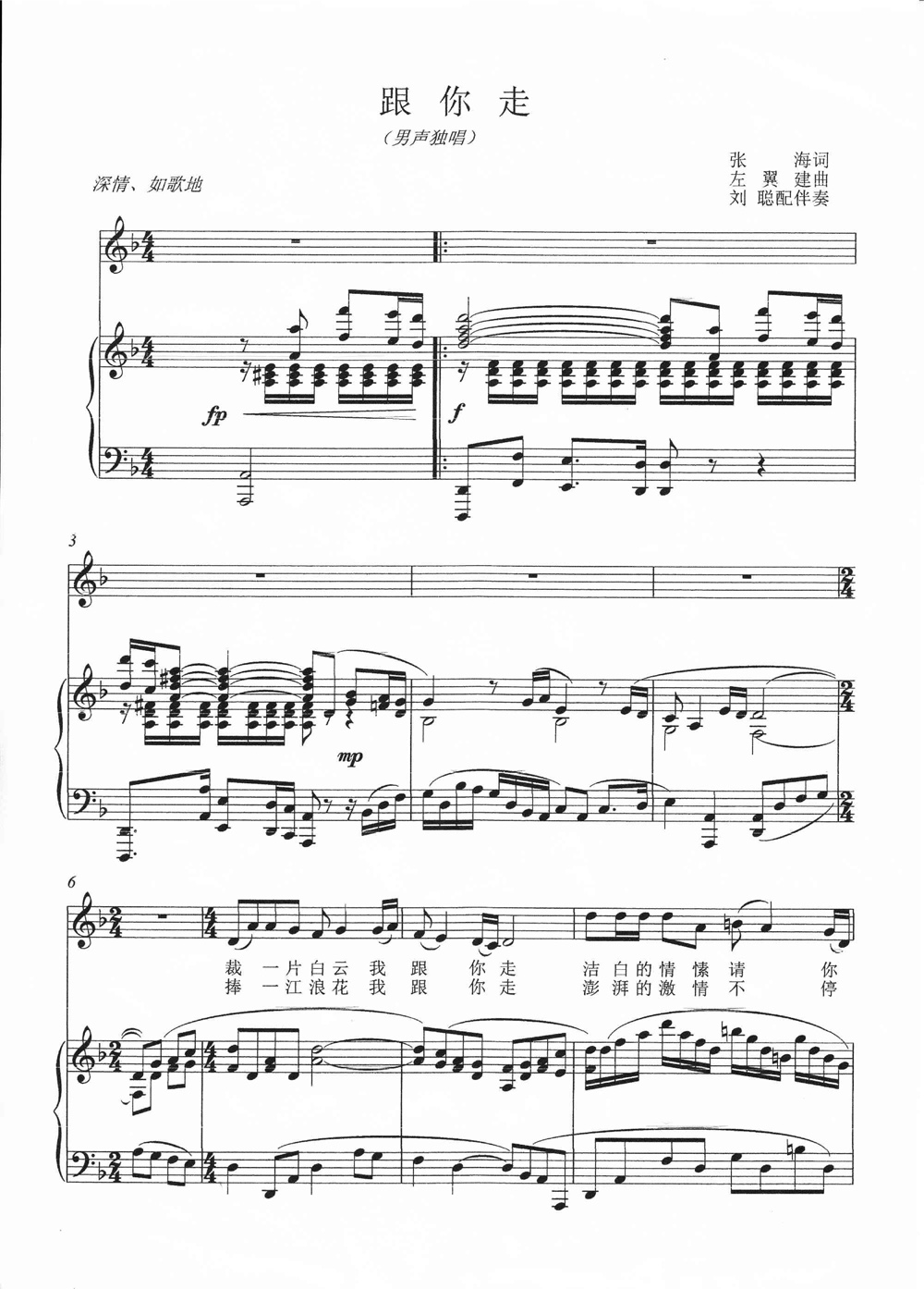 跟你走 f调 高考声乐钢琴伴奏五线谱正谱乐谱(特价谱)