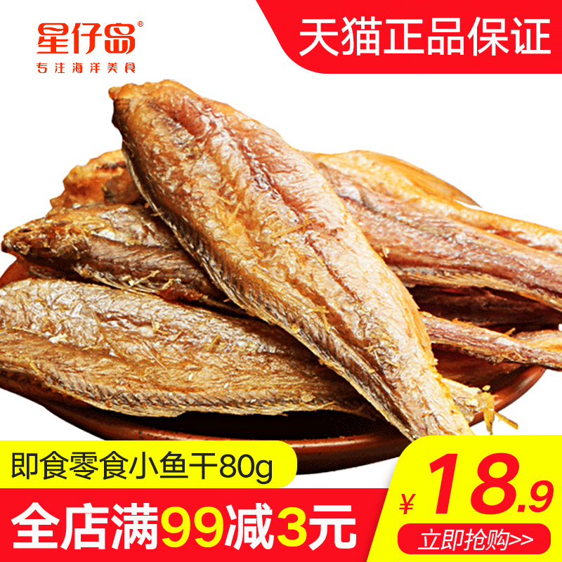 星仔岛 黄鱼酥干香酥香烤小黄鱼干即食零食小鱼干80g在类目 零食/坚果/特产, 鱿鱼丝/鱼干/海味即食, 即食鱼零食中 - 来自Buy2taobao.com提供专业的淘宝代购服务