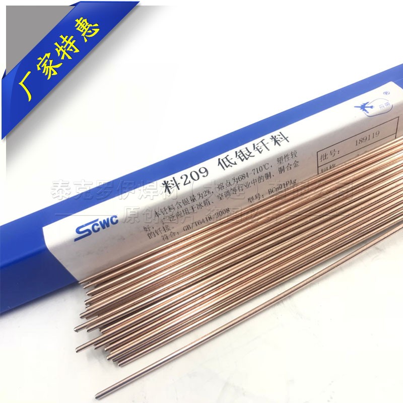 HL209银焊条2%焊接铜焊条BCu91PAg银钎料L209银磷铜焊丝2%银焊条在类目 五金/工具, 手动工具, 焊接喷涂, 电焊条中 - 来自Buy2taobao.com提供专业的淘宝代购服务