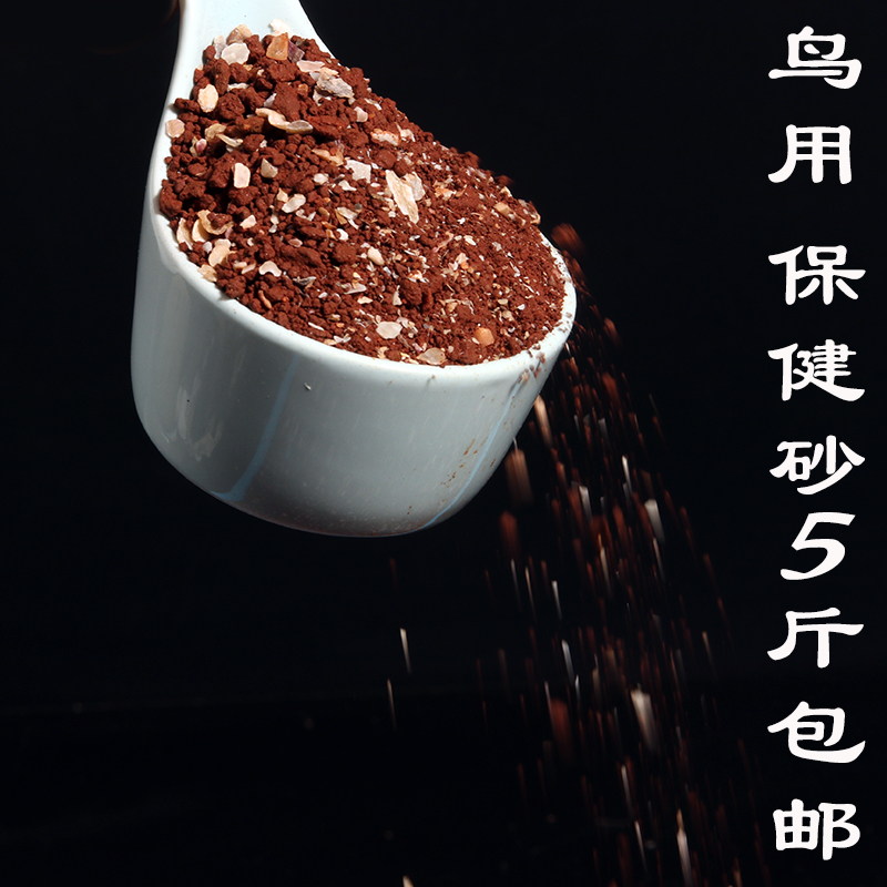 鸟用保健砂保健沙鸽子信鸽赛鸽用品鹦鹉红土补钙鸽子饲料鸽粮鸟食在类目 宠物/宠物食品及用品, 鸟类及用品, 鸟食中 - 来自Buy2taobao.com提供专业的淘宝代购服务