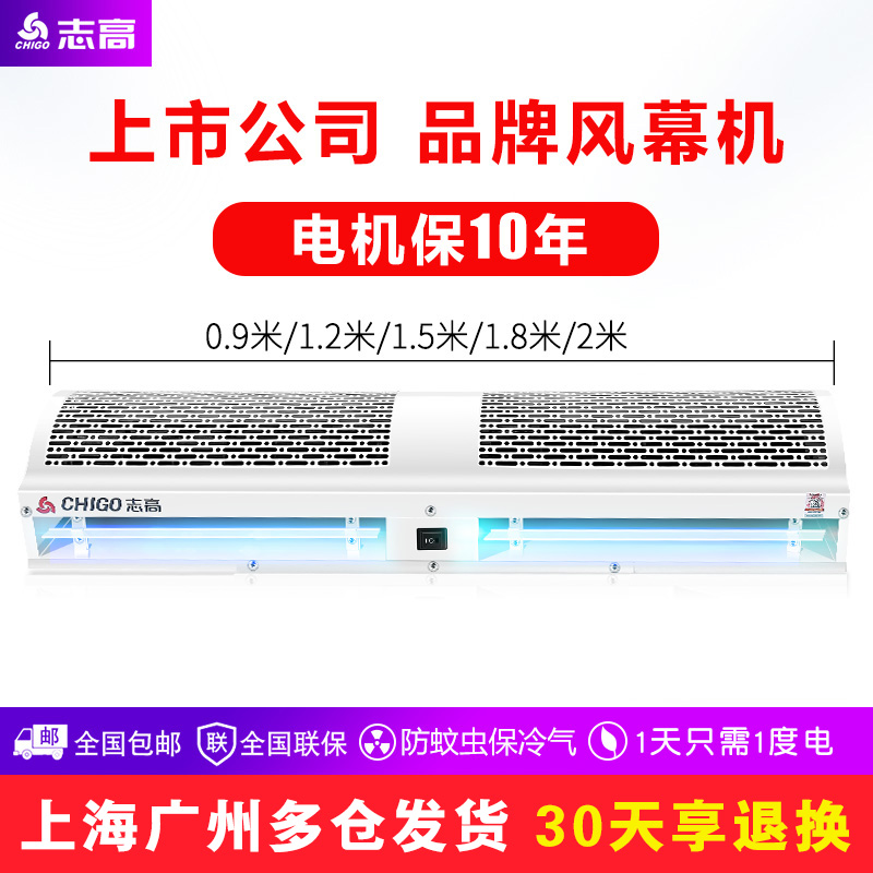 志高风幕机 0.9米1.2米1.5米1.8米2米商用静音风机门头风帘机在类目 生活电器, 其它生活家电, 换气扇/排气扇中 - 来自Buy2taobao.com提供专业的淘宝代购服务