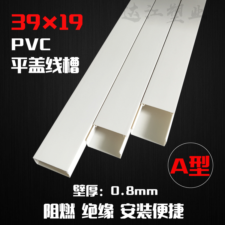 PVC平盖线槽39*19加厚A型 纯白新料 超高韧性不易折断 塑料 40*20|ruв категории электронный/электрик, другие - от Buy2taobao.com для оказания профессиональной услуги покупки агента Taobao