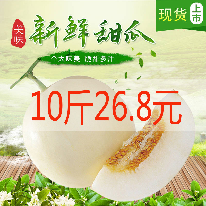 Yanliang 10 White muskmelon Shaanxi specialty fresh Now pick Now send Muskmelon Season Season fruit Cantaloupein the Aquatic meat/Fresh fruits and vegetables/Cooked , Fresh fruit , Melon category - from Buy2taobao.com to provide professional Taobao agent buy service