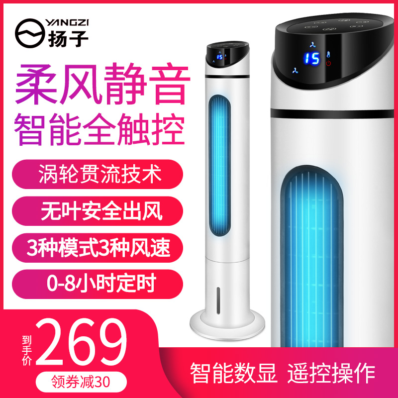 揚子立式風扇家用落地電風扇小空調冷風扇宿舍辦公室空調制冷神器在類目 居家日用, 扇/迷你風扇/配件/冰墊/冰貼, 迷你風扇中 - 來自Buy2taobao.com提供專業的淘寶代購服務