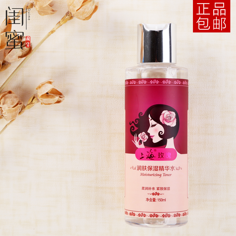 上海女人玫瑰润肤保湿精华水补水紧致肌肤滋润舒柔嫩白保湿水正品在类目 美容护肤/美体/精油, 化妆水/爽肤水中 - 来自Buy2taobao.com提供专业的淘宝代购服务