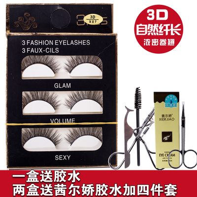 假睫毛女自然款浓密演出素颜舞台妆仿真浓密初学者练习睫毛送胶水