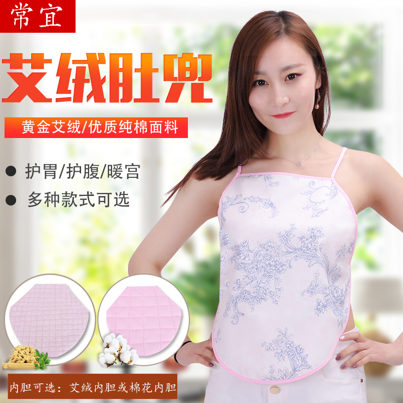 常宜艾绒肚兜护肚护胃肚兜女艾绒纯棉女士成人保暖肚围暖宫兜兜在类目 女士内衣/男士内衣/家居服, 肚兜中 - 来自Buy2taobao.com提供专业的淘宝代购服务