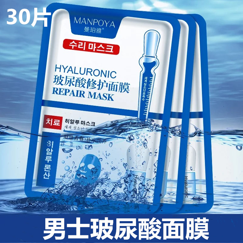 man Facial mask Moisture replenishment 30 bulk Shrink pores Oil control Brighten skin colour Autumn and winter hyaluronic acid Repairin the Skin Care/Body/Essential oils , Men Care (New) , Men Mask category - from Buy2taobao.com to provide professional Taobao agent buy service