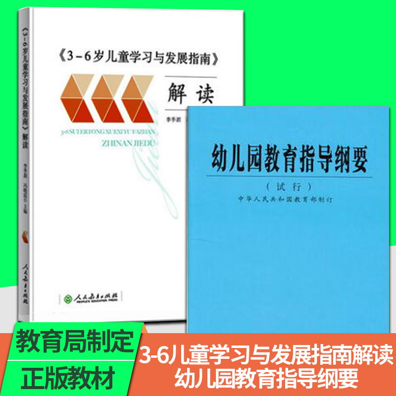 3-6 children study Development guide unscramble)+kindergarten education guidance outline Trial 2)kindergarten education activity Preschool baby child Normal teacher Qualifications examination Book usein the Books/Magazine/Newspaper , Children's books/Supplementary , Other children's books category - from Buy2taobao.com to provide professional Taobao agent buy service