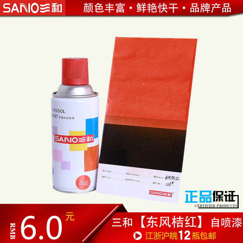 东风桔红 自喷漆三和自喷漆汽车轮毂修补防盗门翻新228#东风桔红在类目 基础建材, 其它基础建材, 基础材料中 - 来自Buy2taobao.com提供专业的淘宝代购服务