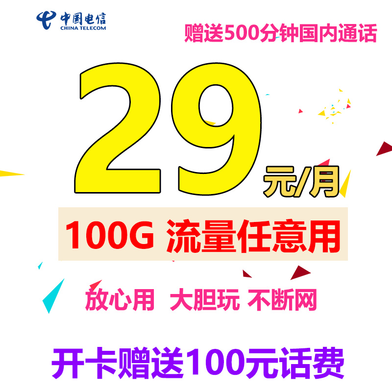 Telecommunications traffic card 4g On the card Enjoy Flow card mobile phone flow On the card 0 months Willfulnessin the Mobile Number/Packages/Value-added services , The new network phone number Package , China Telecom New Number Package category - from Buy2taobao.com to provide professional Taobao agent buy service