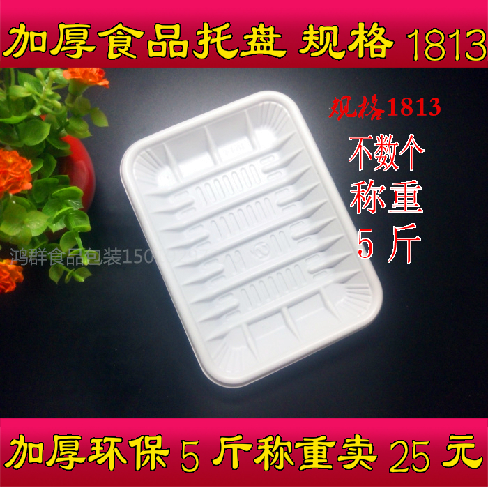 超市一次性生鲜托盘水果包装盒超市食品托盘长方形塑料蔬菜保鲜盒在类目 餐饮具, 一次性餐桌用品, 一次性餐盒中 - 来自Buy2taobao.com提供专业的淘宝代购服务