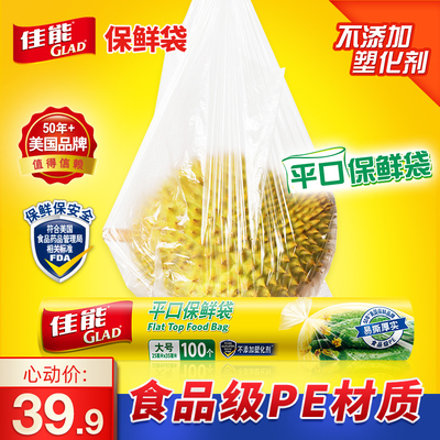Glad美国佳能保鲜袋食品级PE袋保鲜膜加厚密封袋大小号家用套装